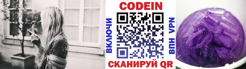 купить наркоту  Голицыно  Кодеиновый сироп Lean Purple Drank 